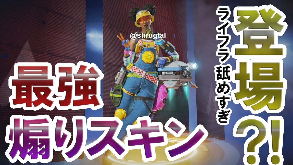 Yasshh やっしー در توییتر Apex Legends 最強煽りスキン登場 チャイナタウンスキンのリーク情報 エーペックス レジェンズ T Co 4ox7o1pbks Youtubeより Apexlegends エーペックスレジェンズ スキンケア T Co Kjnuvl4fip Yasshh やっしー در توییتر Apex Legends 最強煽りスキン登場 チャイナタウンスキンのリーク情報 エーペックス レジェンズ T Co 4ox7o1pbks Youtubeより Apexlegends エーペックスレジェンズ スキンケア T Co Kjnuvl4fip