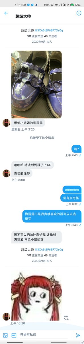 迷惑