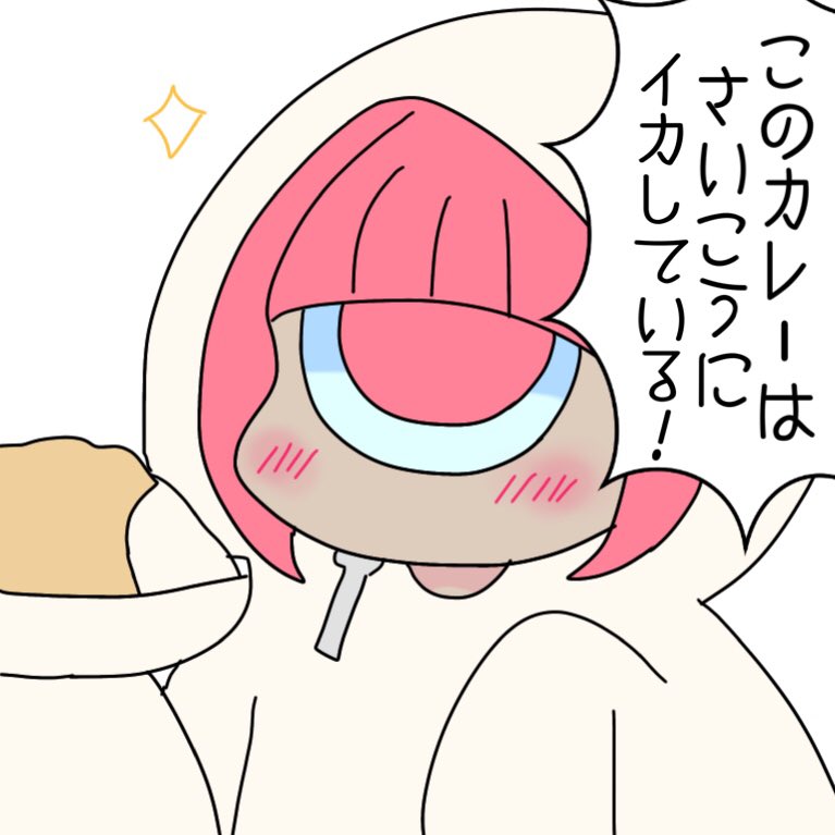 ホワイトデーによめにってカレーを頂いたんだけどマジでイカしてた 