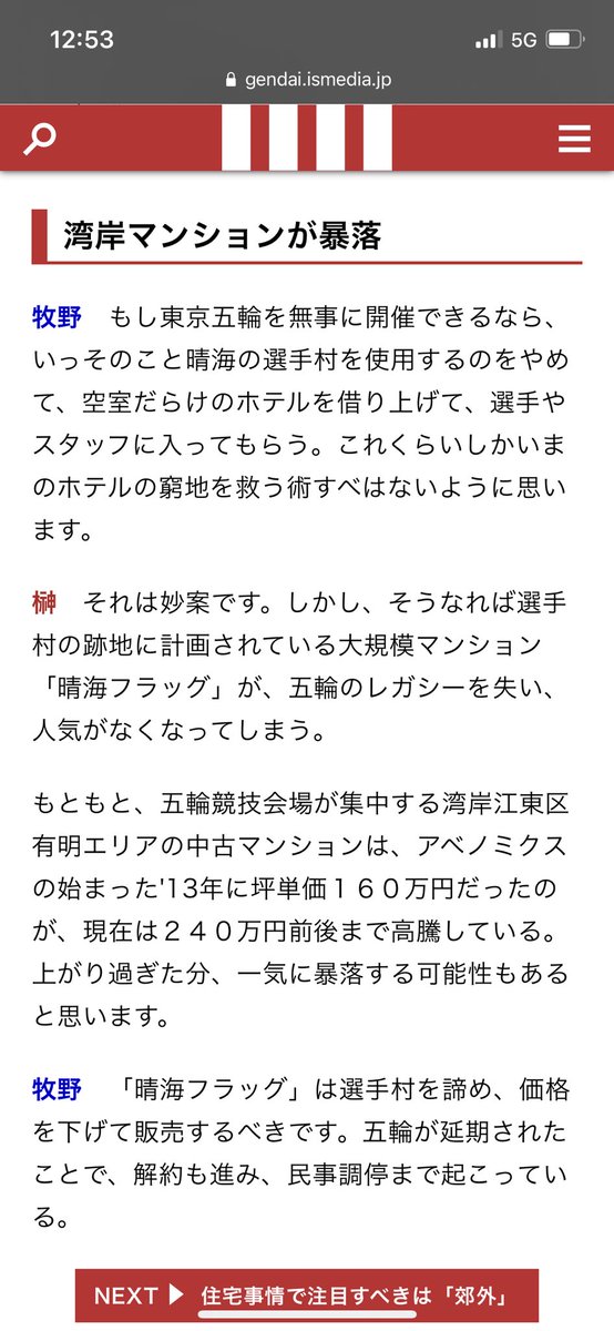 のらえもん へーへーへー いま有明の中古タワマン坪240万円前後まで 高騰 しているそうです おいゲンダイさんよ ちょっとは言ったら言いっぱなしじゃなくて 出してくる数字の裏を取ったらどうなの