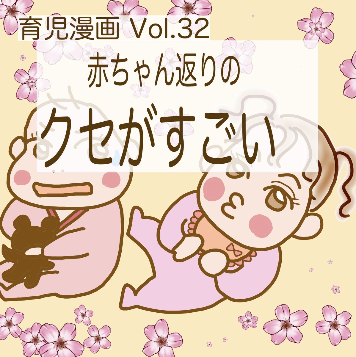 Twoucan 赤ちゃん返り の注目ツイート イラスト マンガ Twoucan 赤ちゃん返り の注目ツイート イラスト マンガ