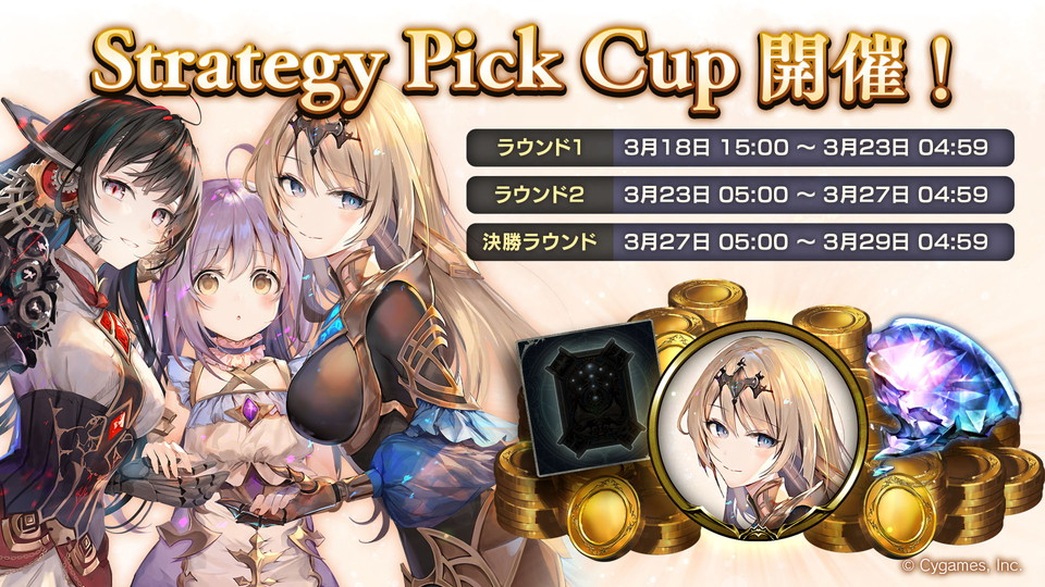 [大賽] 舉辦大賽「Strategy Pick Cup」公告