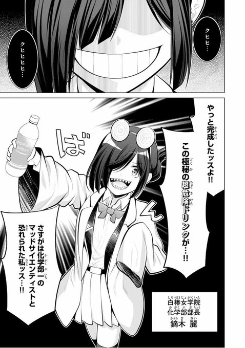 こいつらの正体が女だと俺だけが知っている
【第二十七幕(1)】
「はだか祭りin白椿女学院」

無料話更新されてます!

新キャラ登場!彼女が作った劇薬とは...!?
まあ!タイトルの通りッスけどねぇ!!!

よろしくお願いします!
 #マガポケ 
https://t.co/4iaoAfqvbY 