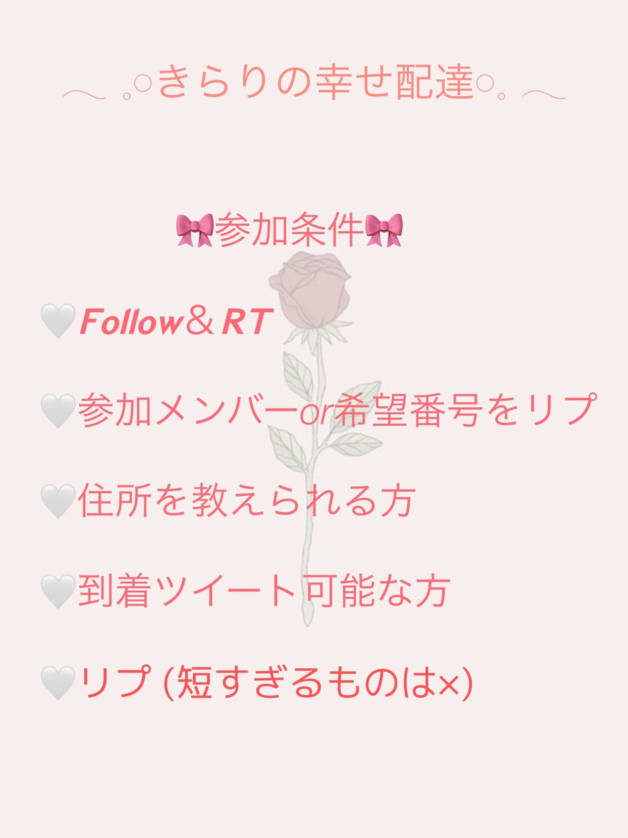 whale__52's tweet photo. 𓂃 𓈒𓏸きらりの幸せ配達について ver2𓏸𓈒 𓂃

参加条件などのまとめ改訂版です！
只今企画中のものや今後の企画のときなどよく読んでご参加お願い致します😌
変更点がありましたら随時更新していきます！
これからもきらりときらりの幸せ配達をよろしくお願い致します🙇‍♀️

#きらりの幸せ配達 https://t.co/b9iMao9TVr