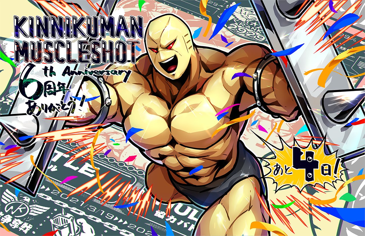 キン肉マン マッスルショット公式 キン肉マン マッスルショット で超人のイラストを担当している各イラストレーターによる描き下ろしオリジナルカウントダウンイラストを公開 6周年まであと 4日 本日はこちらのイラストを公開 キン肉マン
