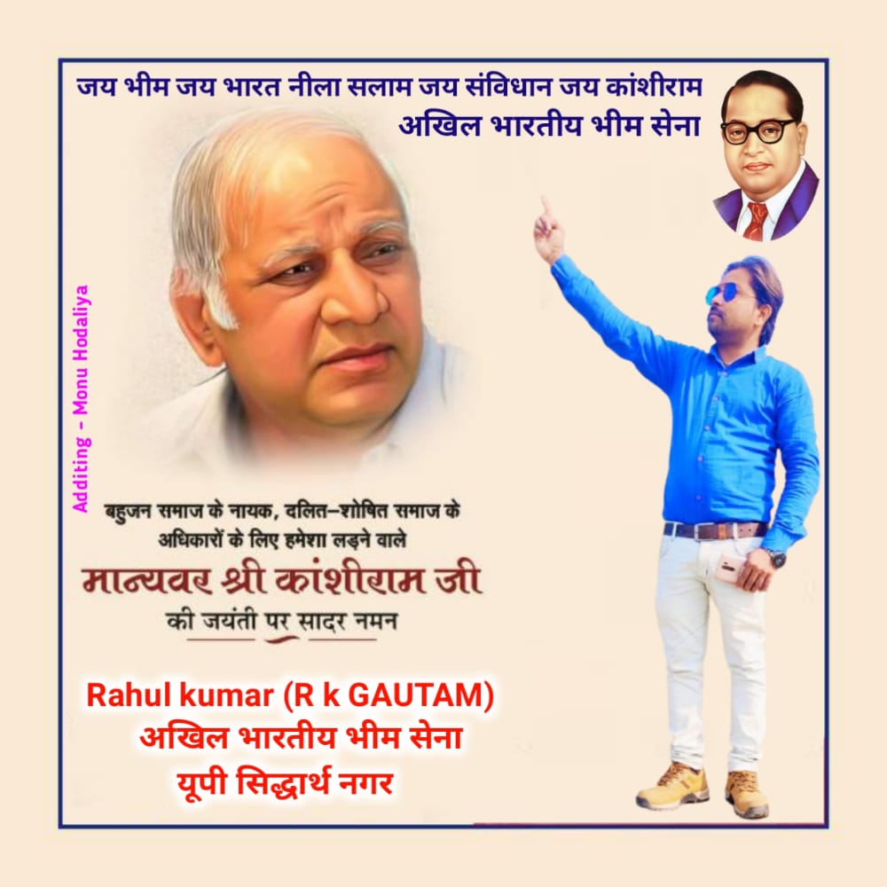 Rahul96553691's tweet photo. рдмреА.рдПрд╕.рдкреА. рдореВрд╡рдореЗрдВрдЯ рдХреЗ рдЬрдиреНрдорджрд╛рддрд╛ рдПрд╡рдВ рд╕рдВрд╕реНрдерд╛рдкрдХ рдмрд╣реБрдЬрди рдирд╛рдпрдХ рдорд╛рдиреНрдпрд╡рд░ рд╕рд╛рд╣рдм рдХрд╛рдВрд╢реАрд░рд╛рдо рдЬреА рдХреА 87 рд╡реАрдВ рдЬрдпрдВрддреА рдкрд░ рдЖрдк рд╕рднреА рднрд╛рд░рдд рдХреЗ рджреЗрд╢рд╡рд╛рд╕рд┐рдпреЛрдВ рдХреЛ рд╣рд╛рд░реНрджрд┐рдХ рдмрдзрд╛рдИ рдПрд╡рдВ рдордВрдЧрд▓рдХрд╛рдордирд╛рдпреЗ..
рдЖрдкрдХрд╛ рдЕрдкрдирд╛
#Rahul_kumar (R K Gautam)
рдЕрдЦрд┐рд▓ рднрд╛рд░рддреАрдп рднреАрдо рд╕реЗрдирд╛
рдЬрд┐рд▓рд╛ рдЕрдзреНрдпрдХреНрд╖ рд╕рд┐рджреНрдзрд╛рд░реНрде рдирдЧрд░
рдЙрддреНрддрд░рдкреНрд░рджреЗрд╢
@RKG_SDR_UP https://t.co/Wl4A6AhQJD