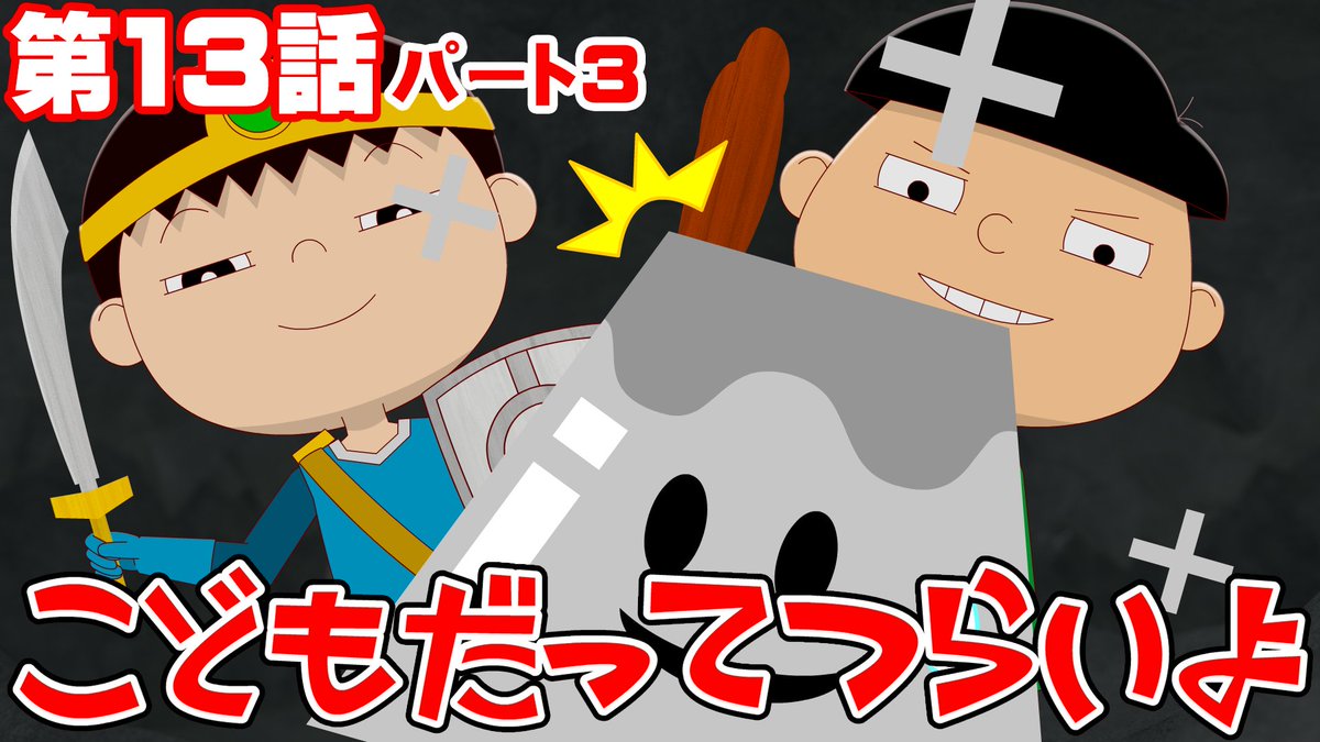 つらい こども よ だって 46才独身つらいです。