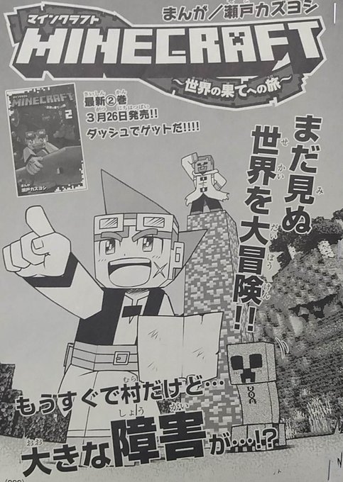 瀬戸カズヨシ マイクラまんがコロコロで連載中 Setokazuyoshi さんの漫画 38作目 ツイコミ 仮