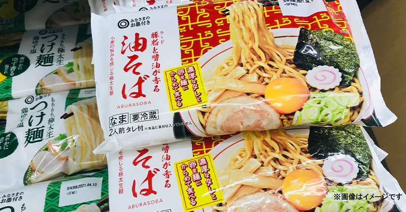 みなさまのお墨付き S Tweet 新発売 濃厚なタレと卵を麺にからめて食べる 豚脂 ラード と醤油が香る 油そば 2人前258円 税抜 278 64円 税込 お好みでネギやチャーシューをトッピング ランチ にいかがですか みなさまのお墨付き 商品を調べる みなさまのお墨付き S Tweet 新発売 濃厚なタレと卵を麺にからめて食べる 豚脂 ラード と醤油が香る 油そば 2人前258円 税抜 278 64円 税込 お好みでネギやチャーシューをトッピング ランチ にいかがですか みなさまのお墨付き 商品を調べる