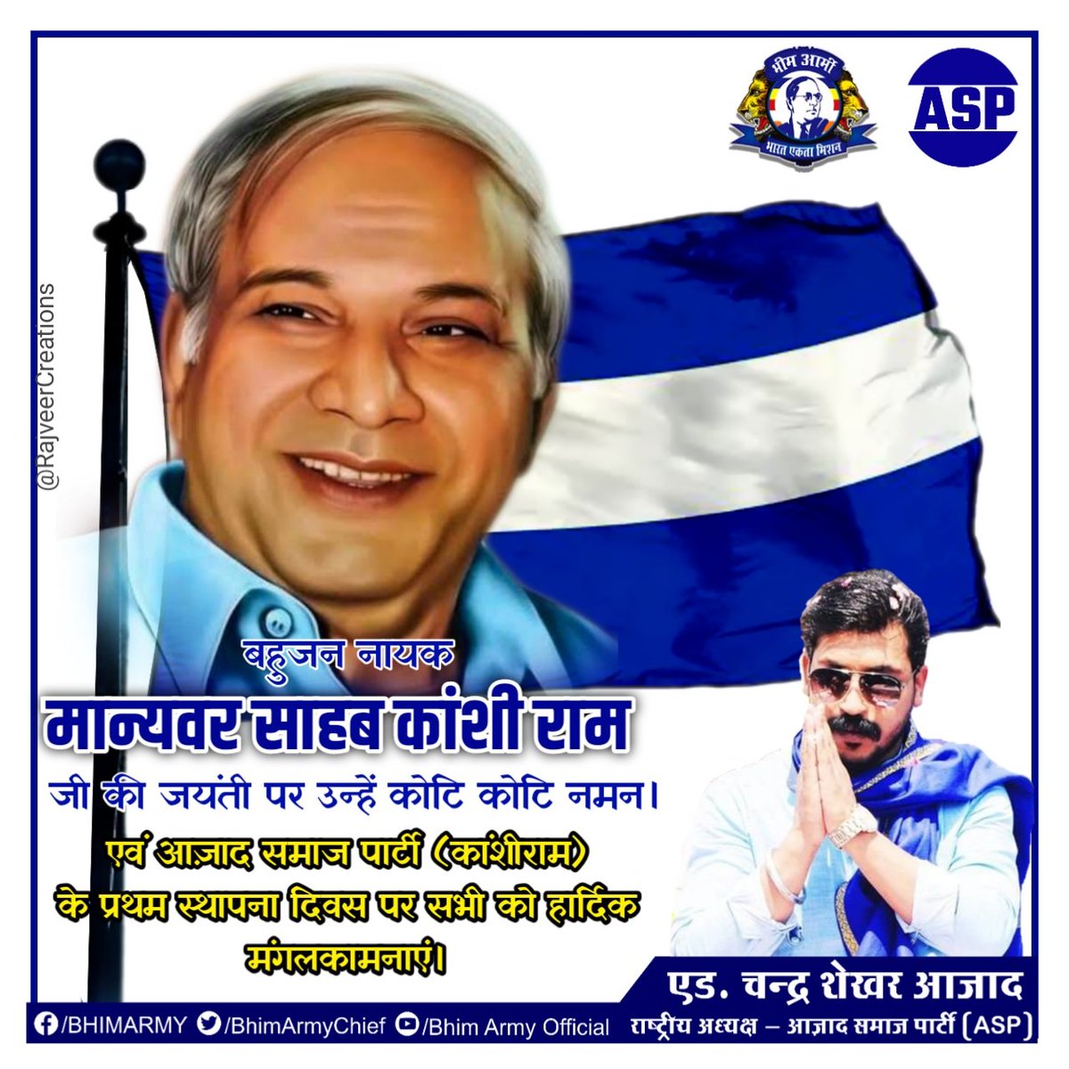 BhimArmyChief's tweet photo. बहुजन नायक मान्यवर साहब कांशीराम जी की जयंती पर उन्हें कोटि-कोटि नमन एवं आज़ाद समाज पार्टी (कांशीराम) के प्रथम स्थापना दिवस पर आप सभी को हार्दिक मंगलकामनाएं। https://t.co/QoPxdhUG9W