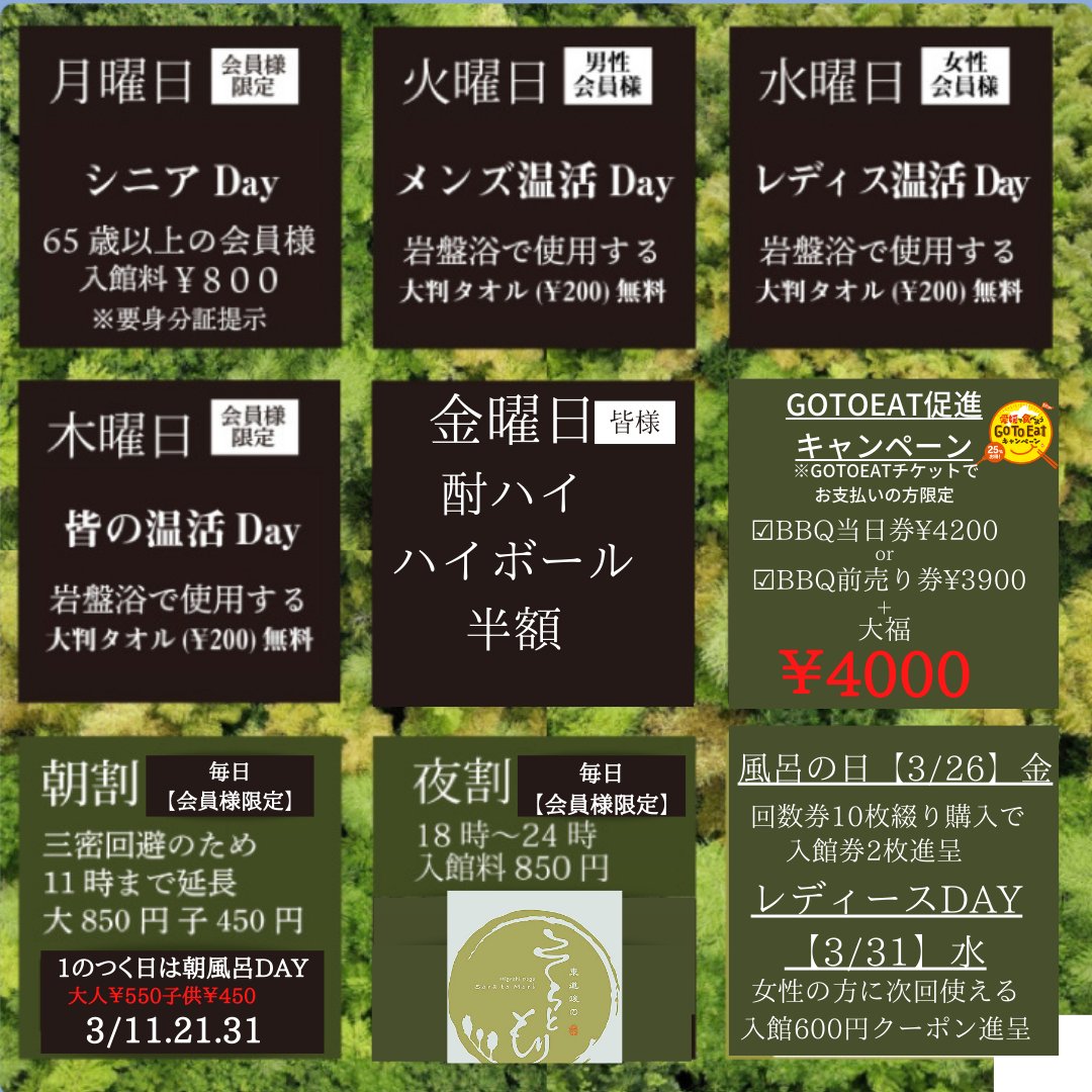 東道後のそらともり 愛媛 道後温泉 A Twitter イベントのご案内 3月の月曜日はシニアday65歳以上の方入館料 800 テイクアウト当日電話予約実施中 0 970 1026 Gotoeatチケット支払いでお得 Gotoeat愛媛 お得な入館クーポン配信中 T Co 東道後のそらともり 愛媛 道後温泉 A Twitter イベントのご案内 3月の月曜日はシニアday65歳以上の方入館料 800 テイクアウト当日電話予約実施中 0 970 1026 Gotoeatチケット支払いでお得 Gotoeat愛媛 お得な入館クーポン配信中 T Co