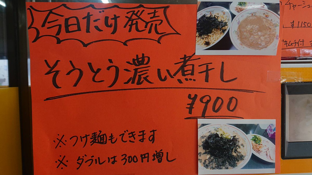 新潟県小千谷市 手打ちラーメン勝龍 よろしく ドッカーン 只今から 発売させていただきます よろしくお願いいたします 約50杯の予定です 新潟県小千谷市 手打ちラーメン勝龍 よろしく ドッカーン 只今から 発売させていただきます よろしくお願いいたします 約50杯の予定です