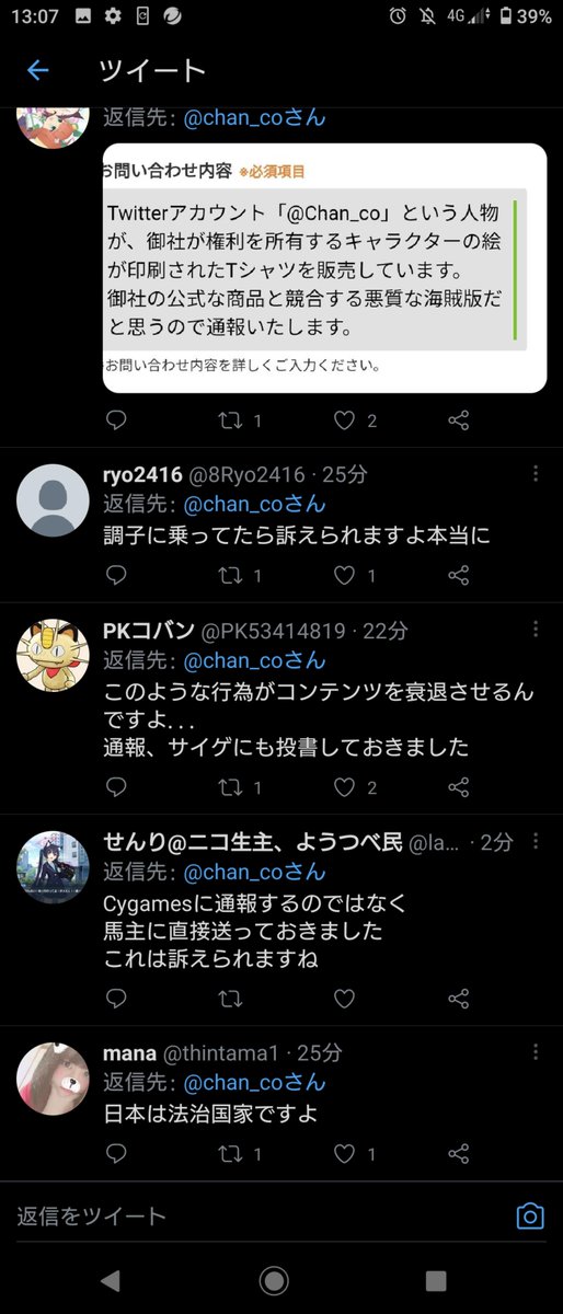 イラストレーターのchanxco ちゃんこ さん ウマ娘のダイワスカーレットのtシャツを販売しようとして取り下げる Togetter