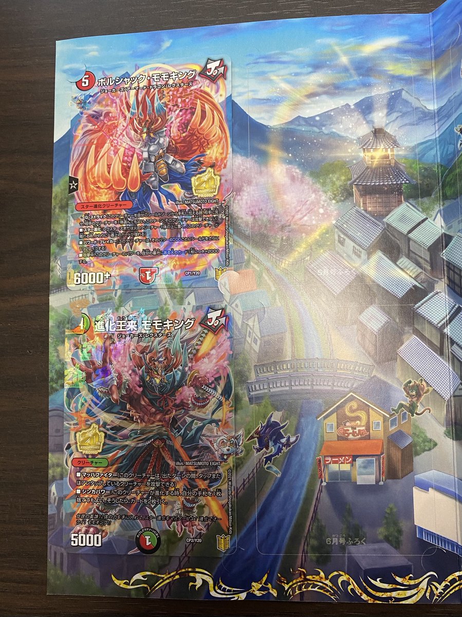 デュエル マスターズ公式アカウント コロコロコミック4月号 本日発売 デュエマ周年 表紙も付録が付いてる裏面も デュエマ一色です デュエマの漫画 新商品情報満載 周年デュエマ特報や W限定キラカード 進化王来 モモキング ボルシャック デュエル マスターズ公式アカウント コロコロコミック4月号 本日発売 デュエマ周年 表紙も付録が付いてる裏面も デュエマ一色です デュエマの漫画 新商品情報満載 周年デュエマ特報や W限定キラカード 進化王来 モモキング ボルシャック