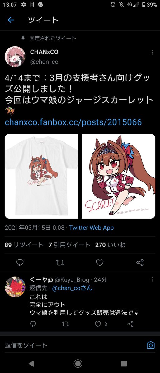 イラストレーターのchanxco ちゃんこ さん ウマ娘のダイワスカーレットのtシャツを販売しようとして取り下げる Togetter イラストレーターのchanxco ちゃんこ さん ウマ娘のダイワスカーレットのtシャツを販売しようとして取り下げる Togetter
