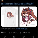 イラストレーターのchanxco ちゃんこ さん ウマ娘のダイワスカーレットのtシャツを販売しようとして取り下げる Togetter