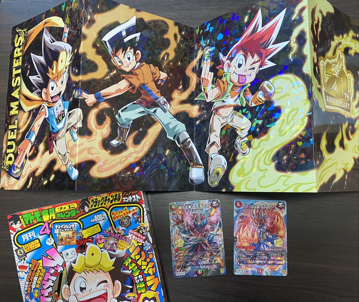 コロコロコミック4月号、本日発売!! デュエマ20周年!! 表紙も付録が