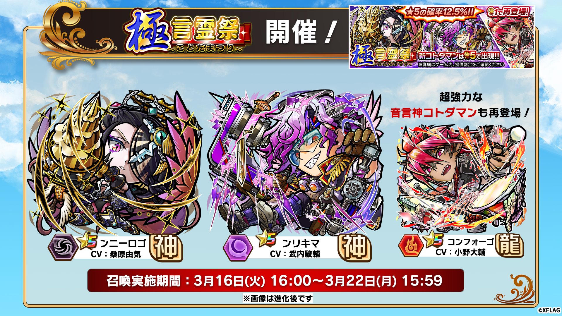 公式 コトダマン運営会議 On Twitter ゴッモーニン 本日16 00より 言霊祭 イベント開催じゃ ストーリーで活躍する ンニーロゴ と ンリキマ が新コトダマンとして登場するぞい Https T Co Spghksw6za コトダマン 極 言霊祭 Https T Co