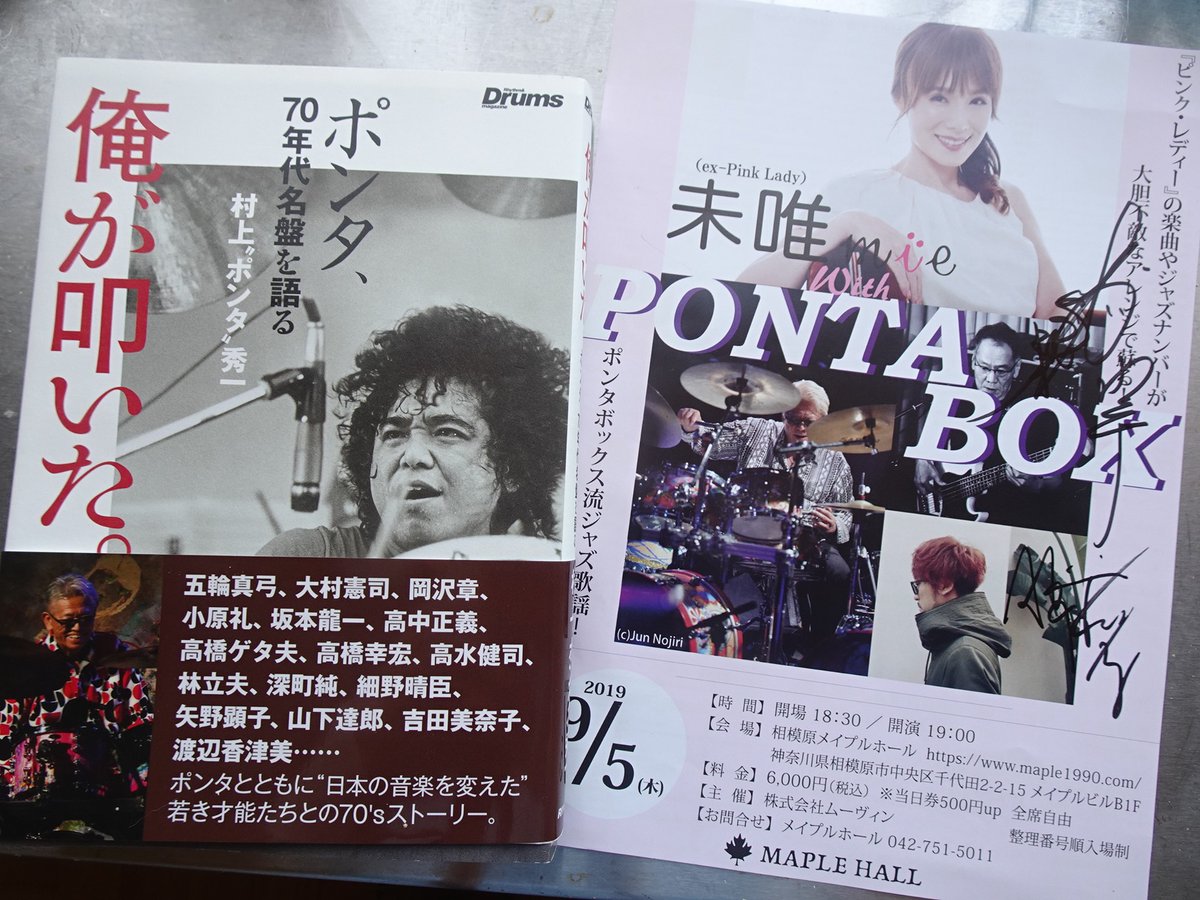 ポンタさん 感動をありがとう 村上ポンタ秀一さんを悼む声まとめ 5ページ目 Togetter ポンタさん 感動をありがとう 村上ポンタ秀一さんを悼む声まとめ 5ページ目 Togetter
