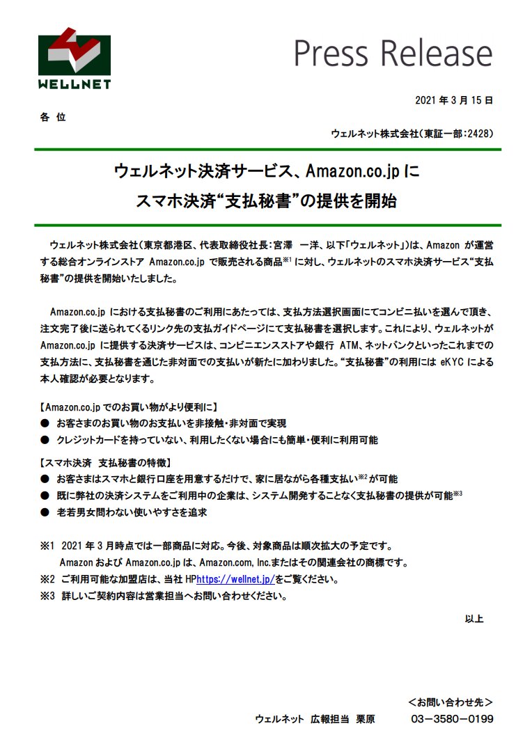 70以上 ウェル ネット 株式 会社 評判 264445 Mbaheblogjpjx2k