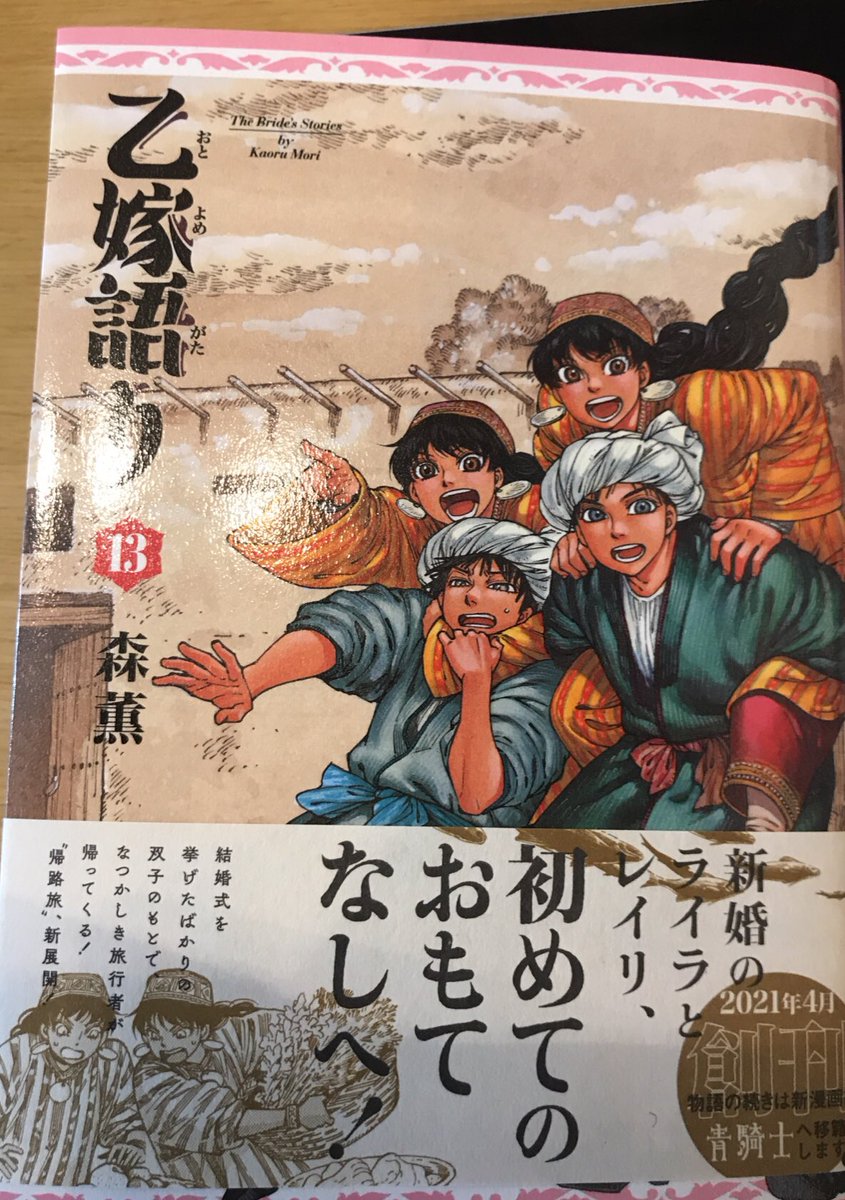 ごた小僧 V Twitter 乙嫁語り13巻 双子のライラとレイリの賑やかさ懐かしかった 森薫先生の読者アンケートのハガキ 毎回書き込みが素晴らしくてアンケート出せないんです こんな素敵な絵は手離せない だから乙嫁語りは絶対に単行本派 ごた小僧 V Twitter 乙嫁語り13巻 双子のライラとレイリの賑やかさ懐かしかった 森薫先生の読者アンケートのハガキ 毎回書き込みが素晴らしくてアンケート出せないんです こんな素敵な絵は手離せない だから乙嫁語りは絶対に単行本派