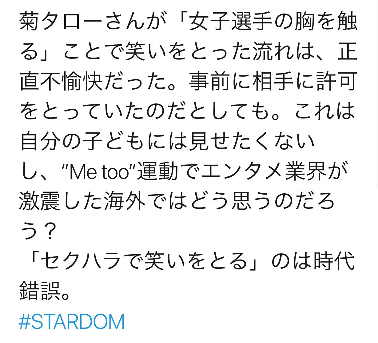らぐ テレビ番組が子供に悪影響だと感じたら マネしてはいけませんよ と伝えれば良い 番組のほんの数分間の1コーナーに親の影響力は劣っているのか という ダウンタウンの松っちゃんの名言を思い出した テレビは規制がかなり増えたけどプロレスは
