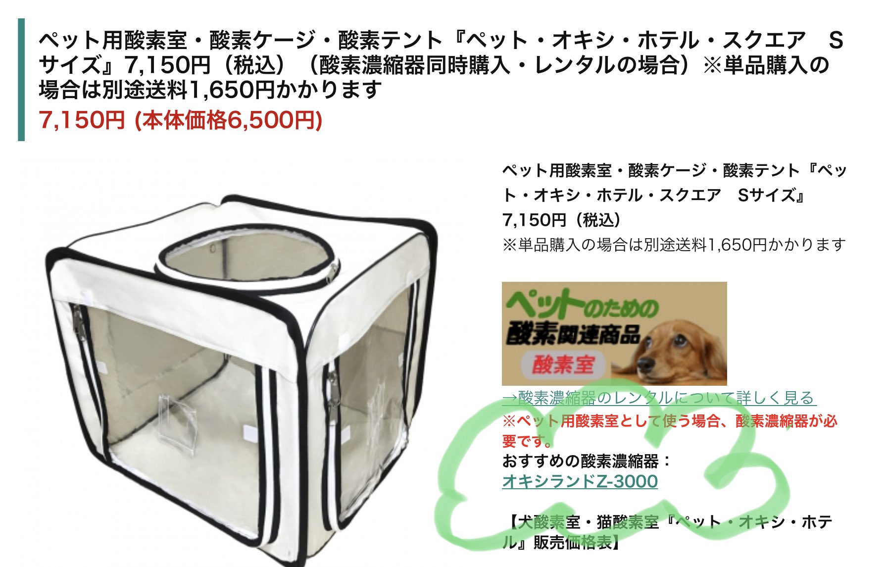 ペット用酸素室セット 酸素発生器、酸素濃度計、オキシホテルMサイズの ペット用酸素室セット 酸素発生器、酸素濃度計、オキシホテルMサイズの