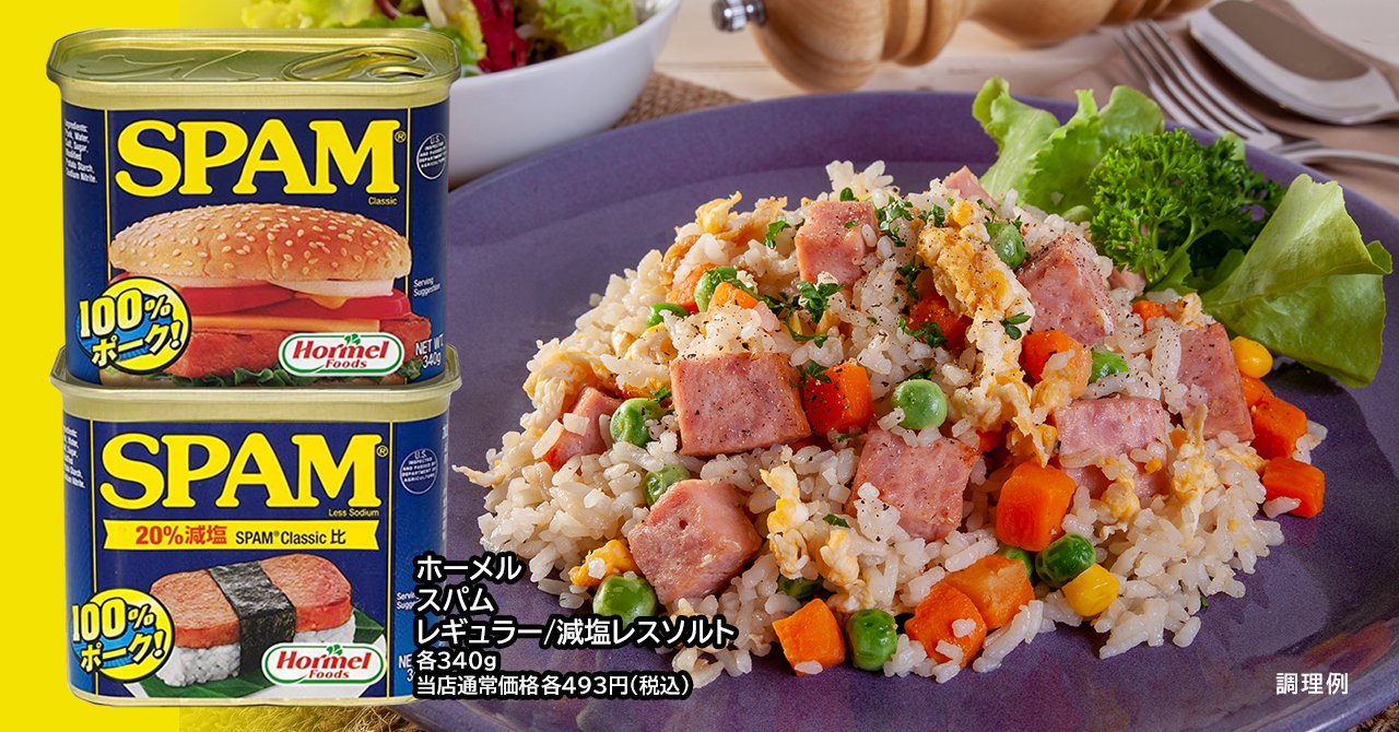 ホーメル スパム 減塩 340g 1ケース(24缶入)（Amazon.co.jp