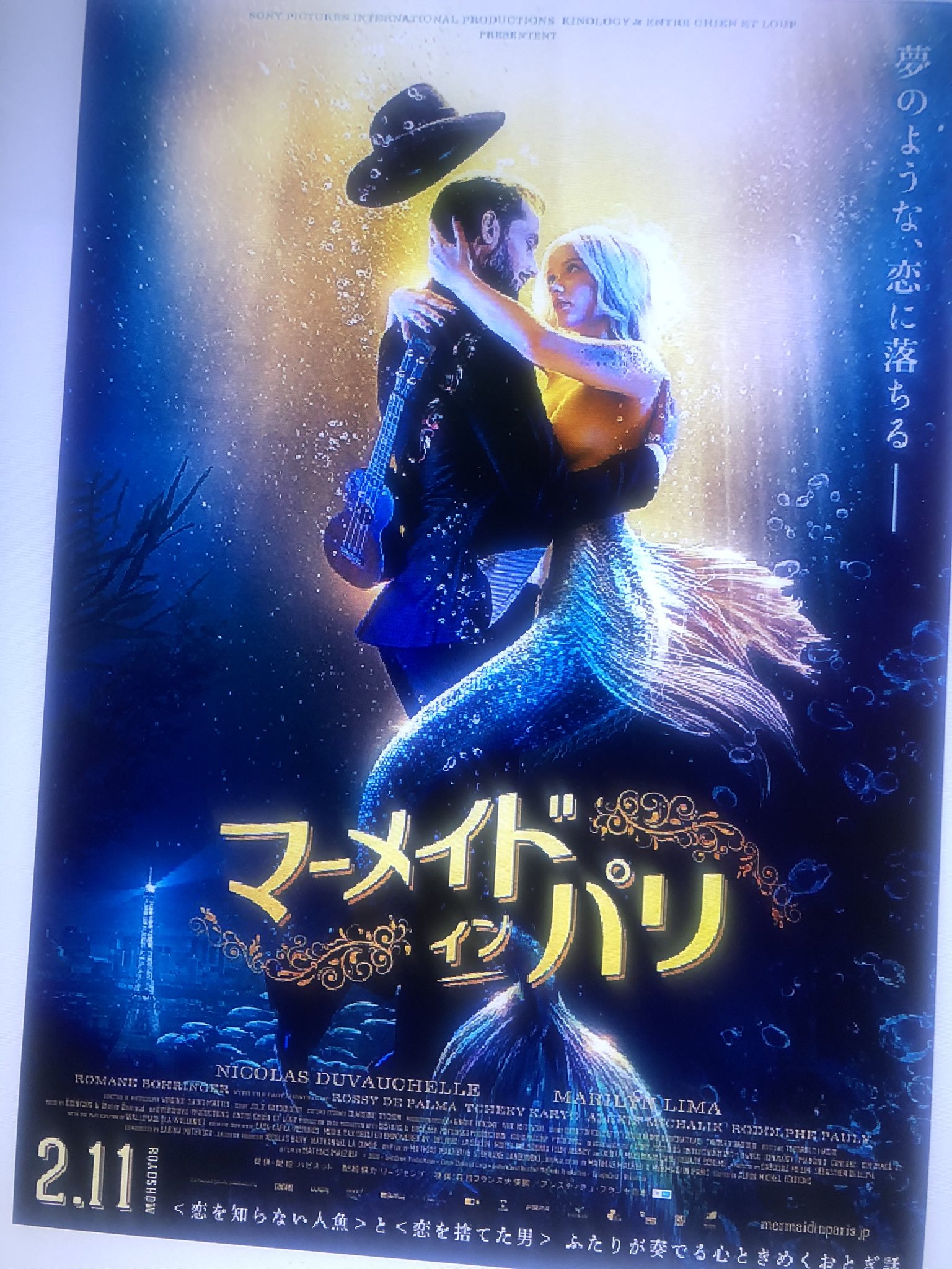 映画 マーメイド イン パリ 大ヒット公開中 Mermaid 0211 Twitter