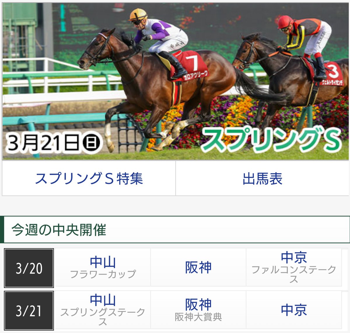競馬ブックsmart 競馬ブックsmart