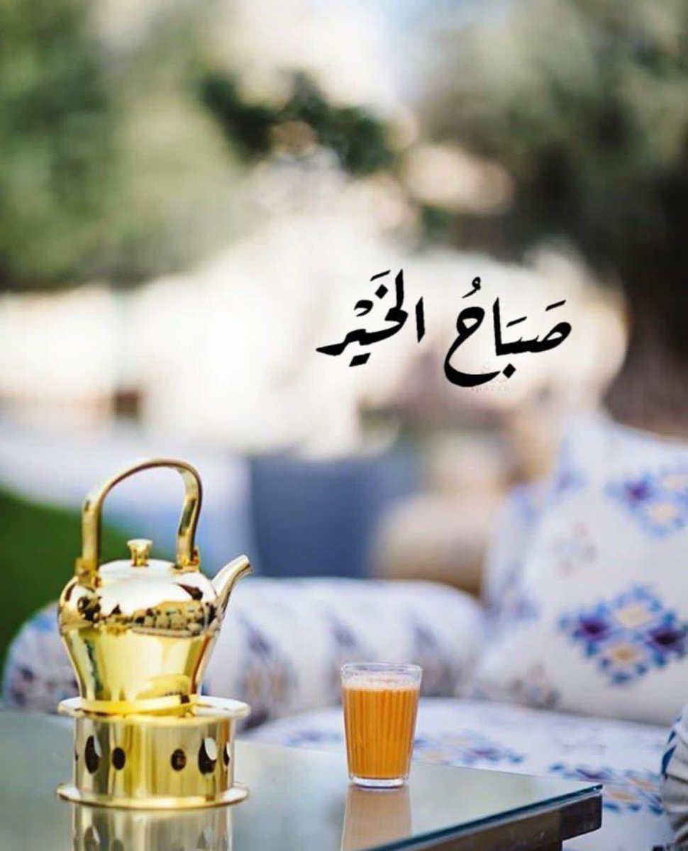 يوم جديد يوم لا نعلم خفاياه ولكننا نعلم من مدبره ونثق به يارب اكتب لنا االخير فيه واجعله يوم سعد اول صباح غره شهر شعبان اجعله يارب شهر خير