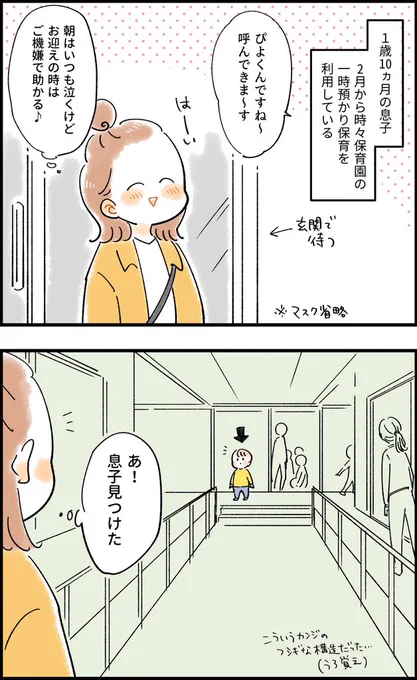 つつつついに息子が😭✨

#育児絵日記 #育児漫画 