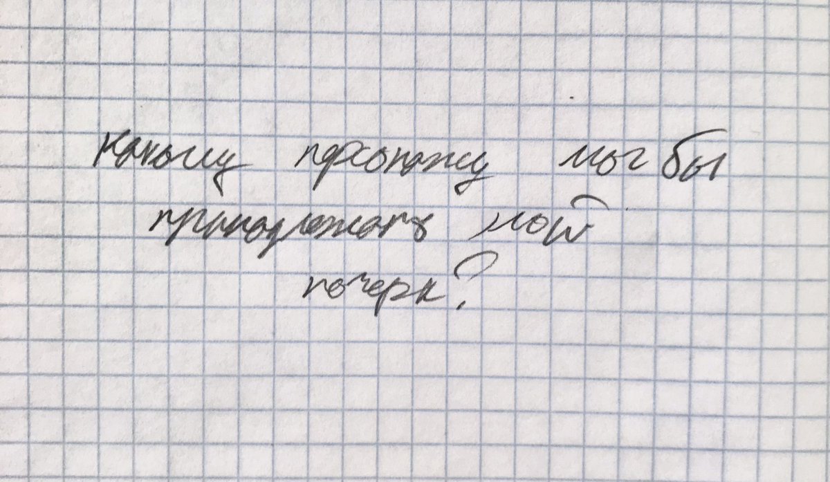 Ne_Vodo's tweet photo. Если что, тут написано: какому персонажу мог бы принадлежать мой почерк? https://t.co/o9XzzqXn7d