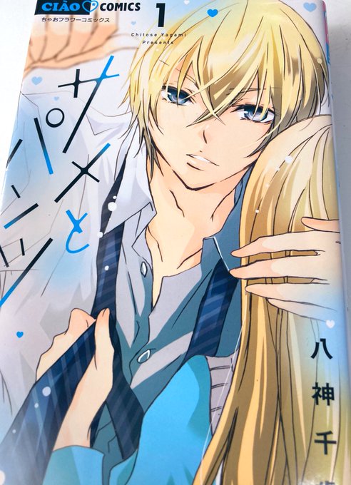 八神千歳 溺愛ロワイヤル第2巻 2 2発売 0518chitose さんのマンガ一覧 ツイコミ 仮