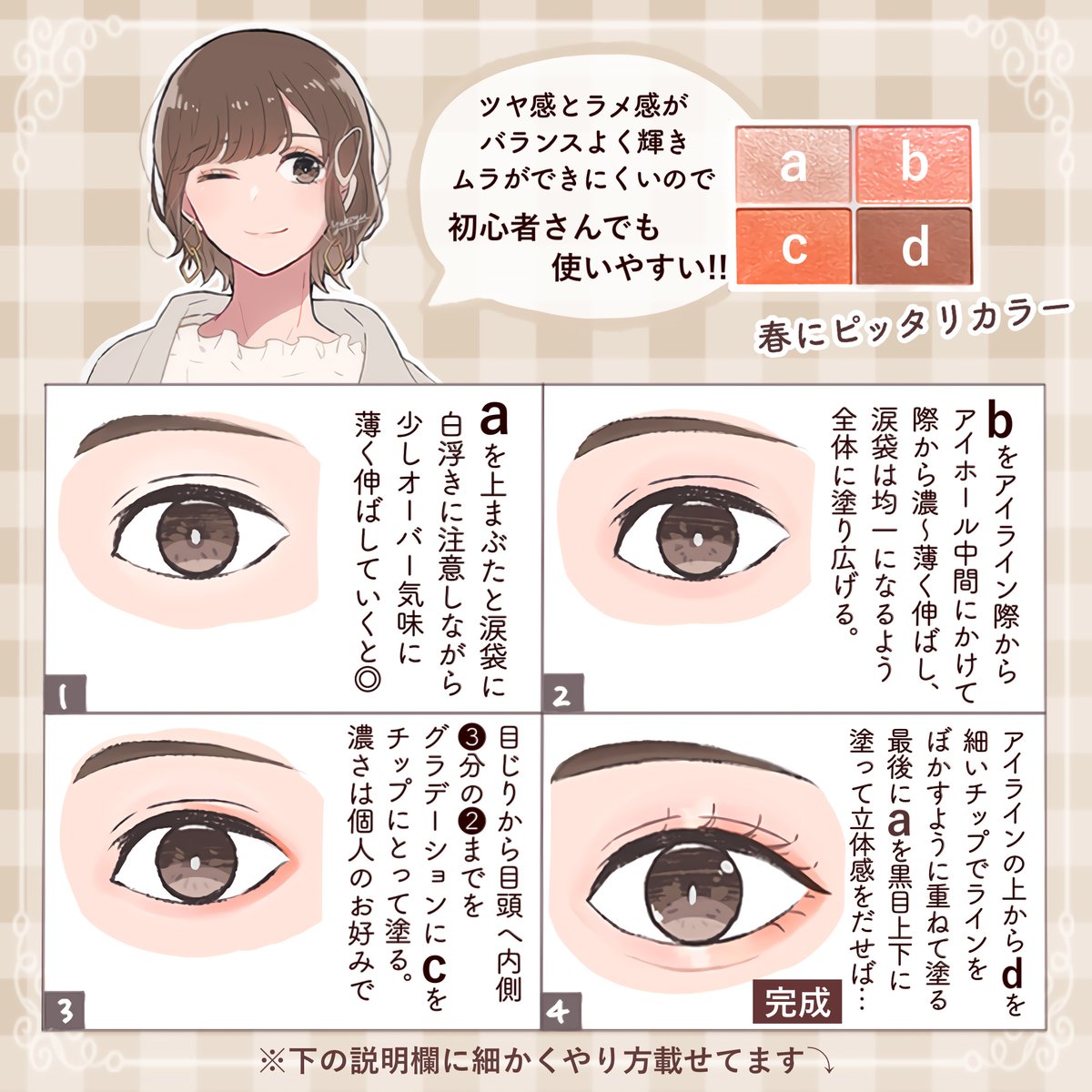 ゆうひちゃん Lips 絵 S Tweet キャンメイク 新色アイシャドウ シルキースフレアイズ 07 ネクタリンオレンジを使った春先メイクを イラストにて簡単解説 Canmake Lips Trendsmap