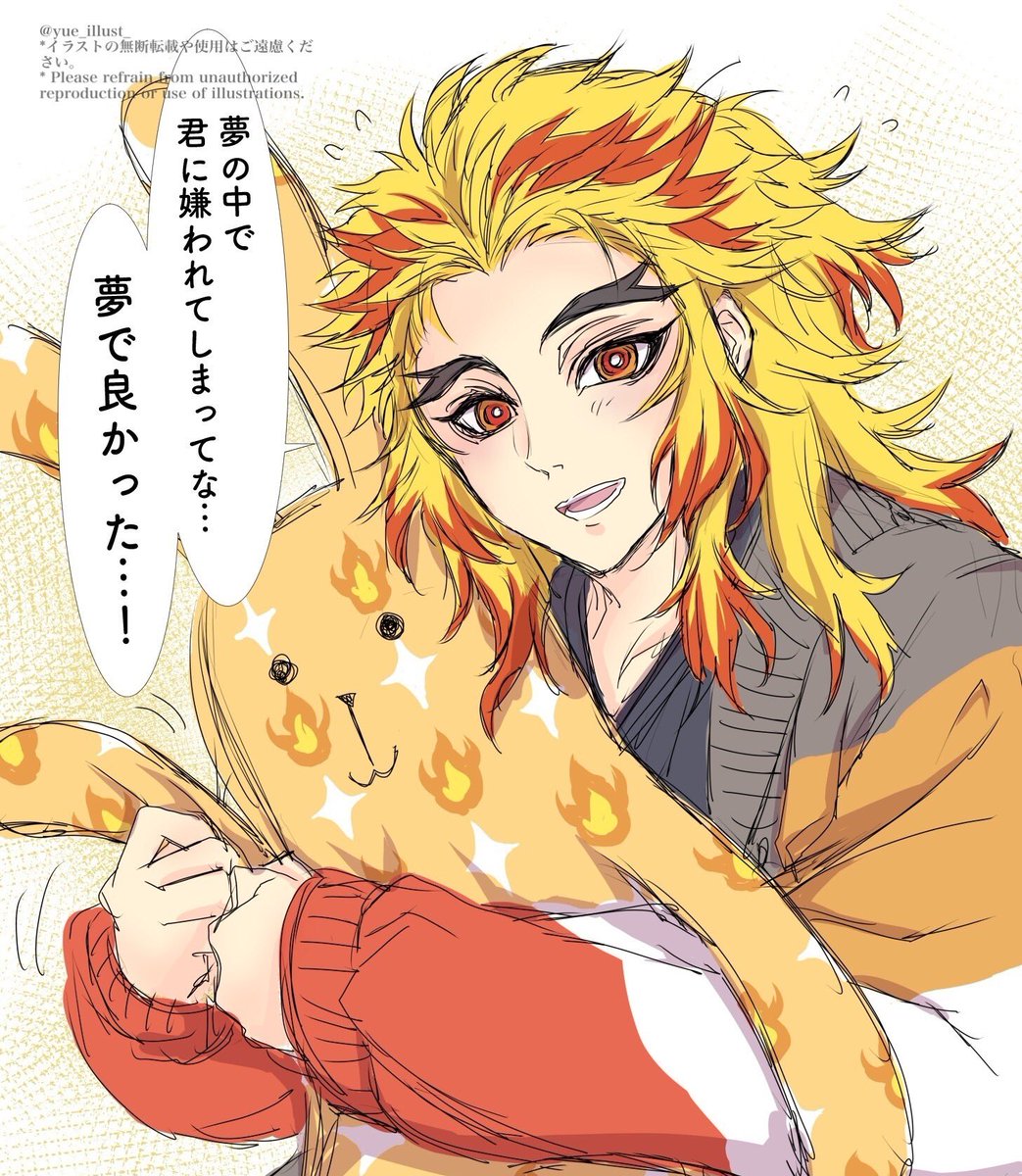 煉獄杏寿郎 診断のやつも描きたいし パジャマも描きたいし ハッ 煉獄杏寿郎 夢の中で 君 Yue Illust の漫画