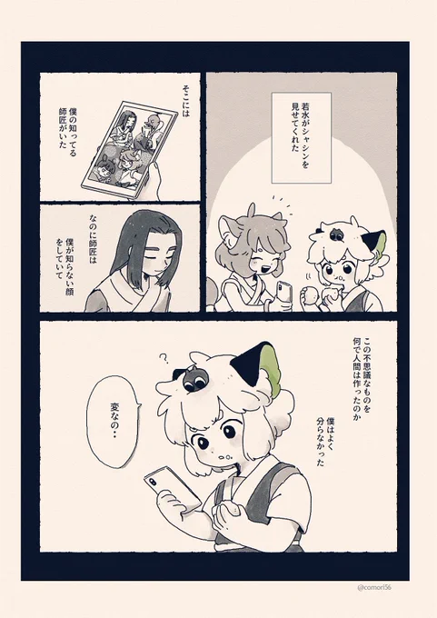 にゃんらいで公開してた師弟漫画です(師弟関係になったばかりの頃)1/2 