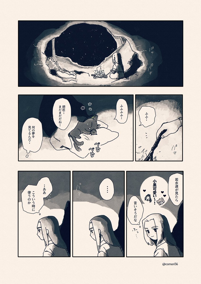 にゃんらいで公開してた師弟漫画です(師弟関係になったばかりの頃)1/2 