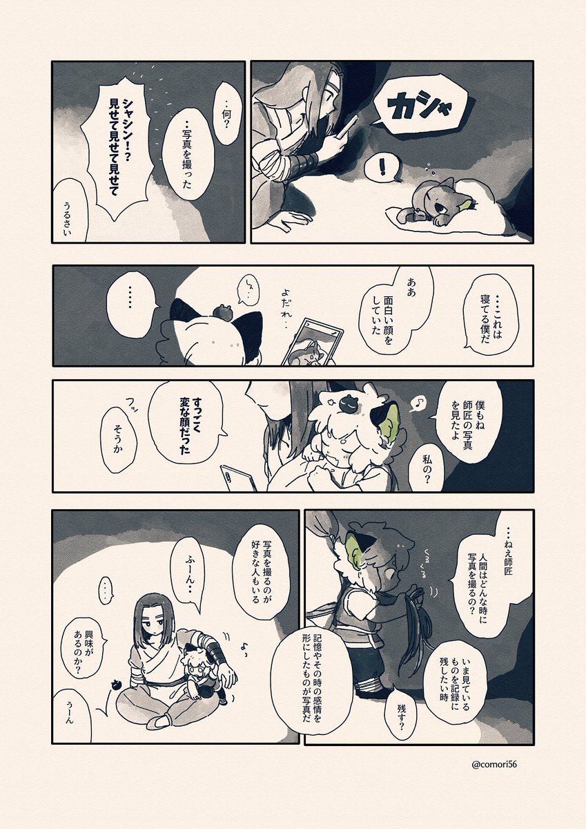 にゃんらいで公開してた師弟漫画です(師弟関係になったばかりの頃)1/2 