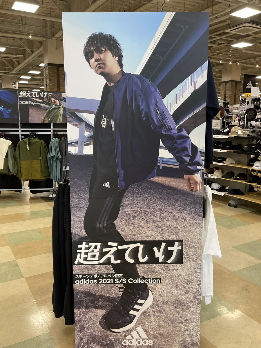 Sports Depo スポーツデポ アディダス春の新作 Adidas 21 S S Collection が 3 12 金 より全国のスポーツデポ アルペンにて順次販売開始 また 広瀬アリス さん 三浦大知 さんを起用したスペシャルムービー 超えていけ も配信 T Co