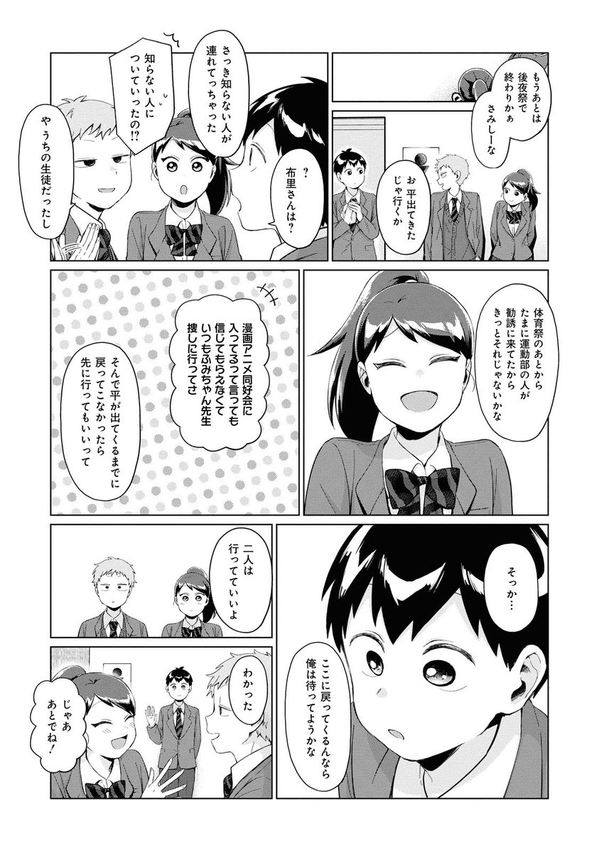 不良っぽい子がひとめぼれした話74 