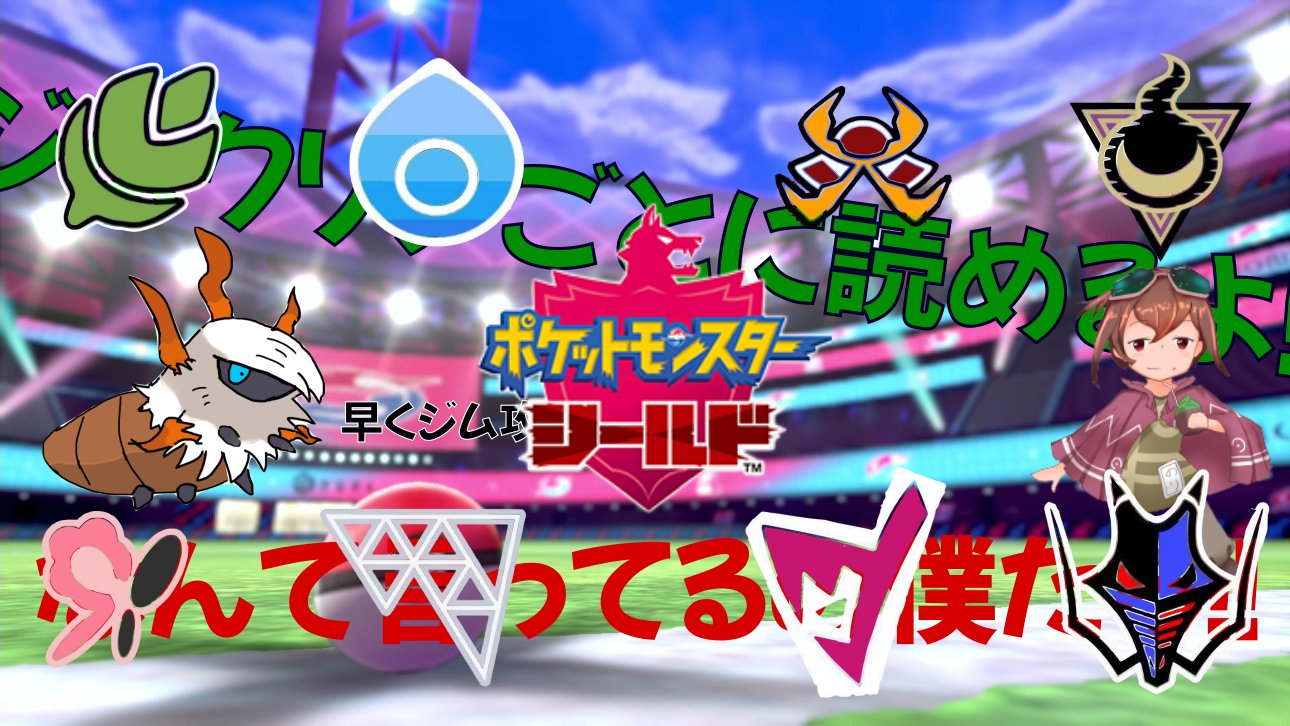 ポケモン剣盾配信 Twitter Search Twitter