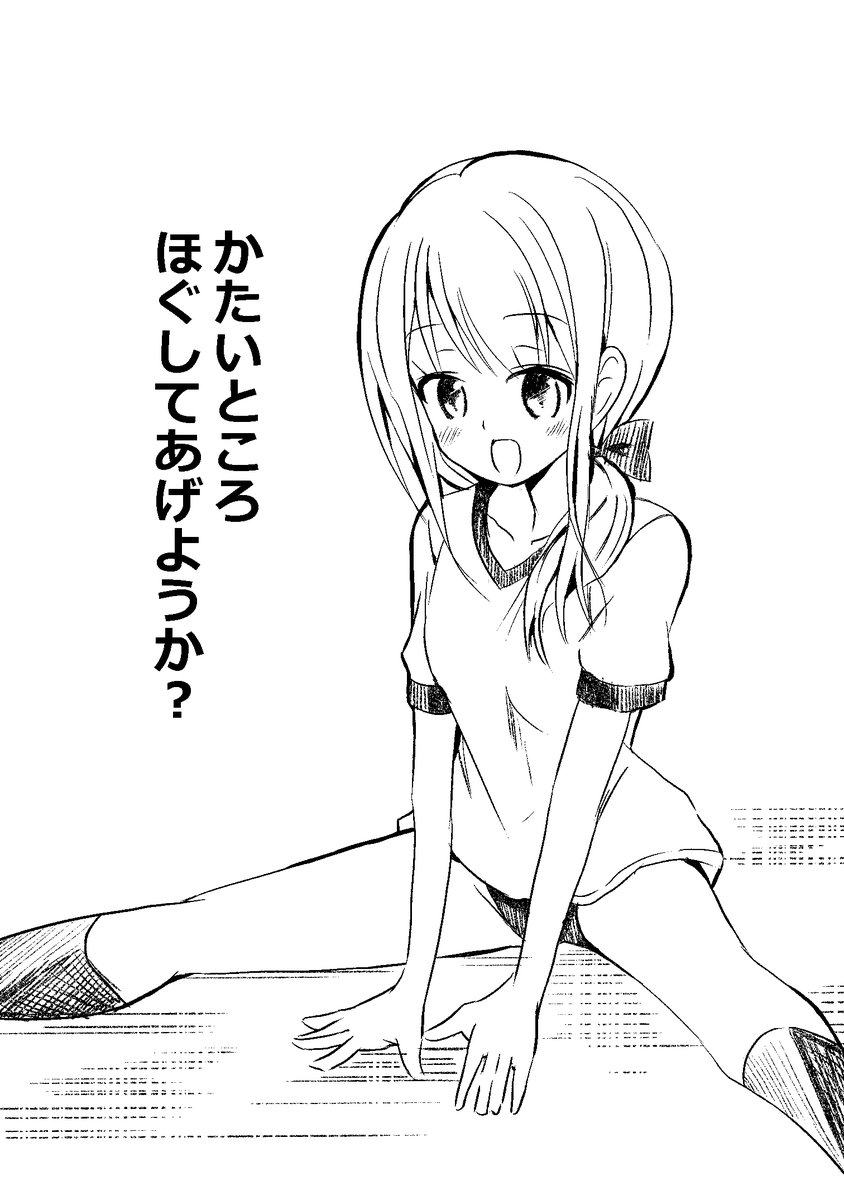 御椀クロスケ 妹ちゃんの寝相をみて固くなっちゃった人は柔軟体操でも如何 イラスト 御椀クロスケ 妹ちゃんの寝相をみて固くなっちゃった人は柔軟体操でも如何 イラスト