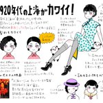 令和時代に再評価？1920年代のスタイルがカワイイ!