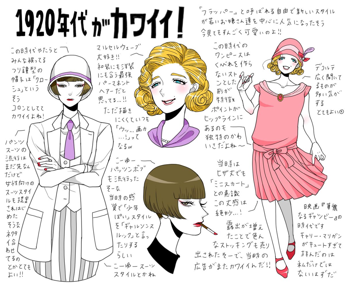 1920年代のスタイルがかわいい?️ 