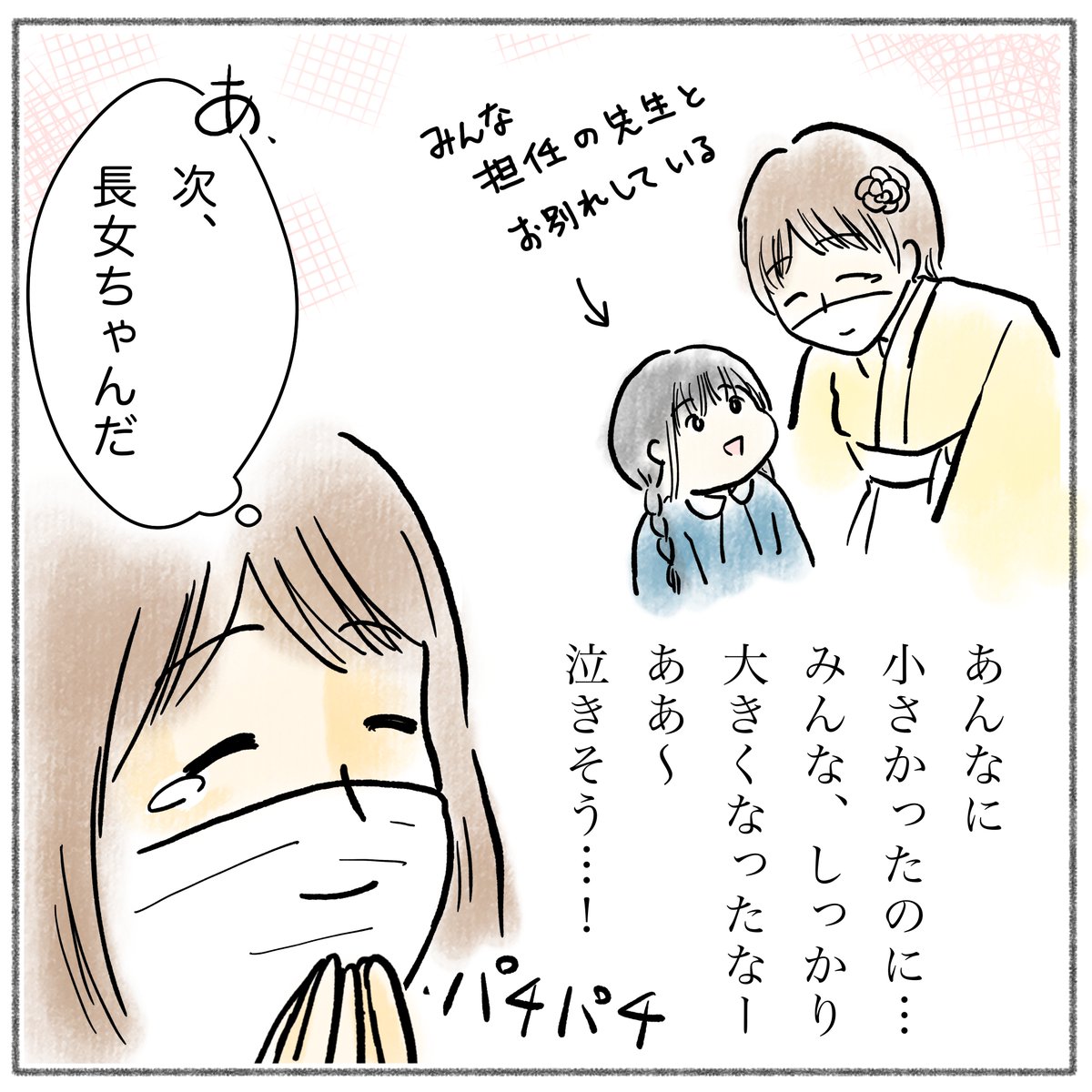 長女ちゃん、卒園式おめでとう!

 #育児漫画 #育児絵日記 #さのさん3姉弟 