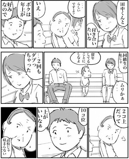 高校生の恋愛の間に
入るおじさん。 
