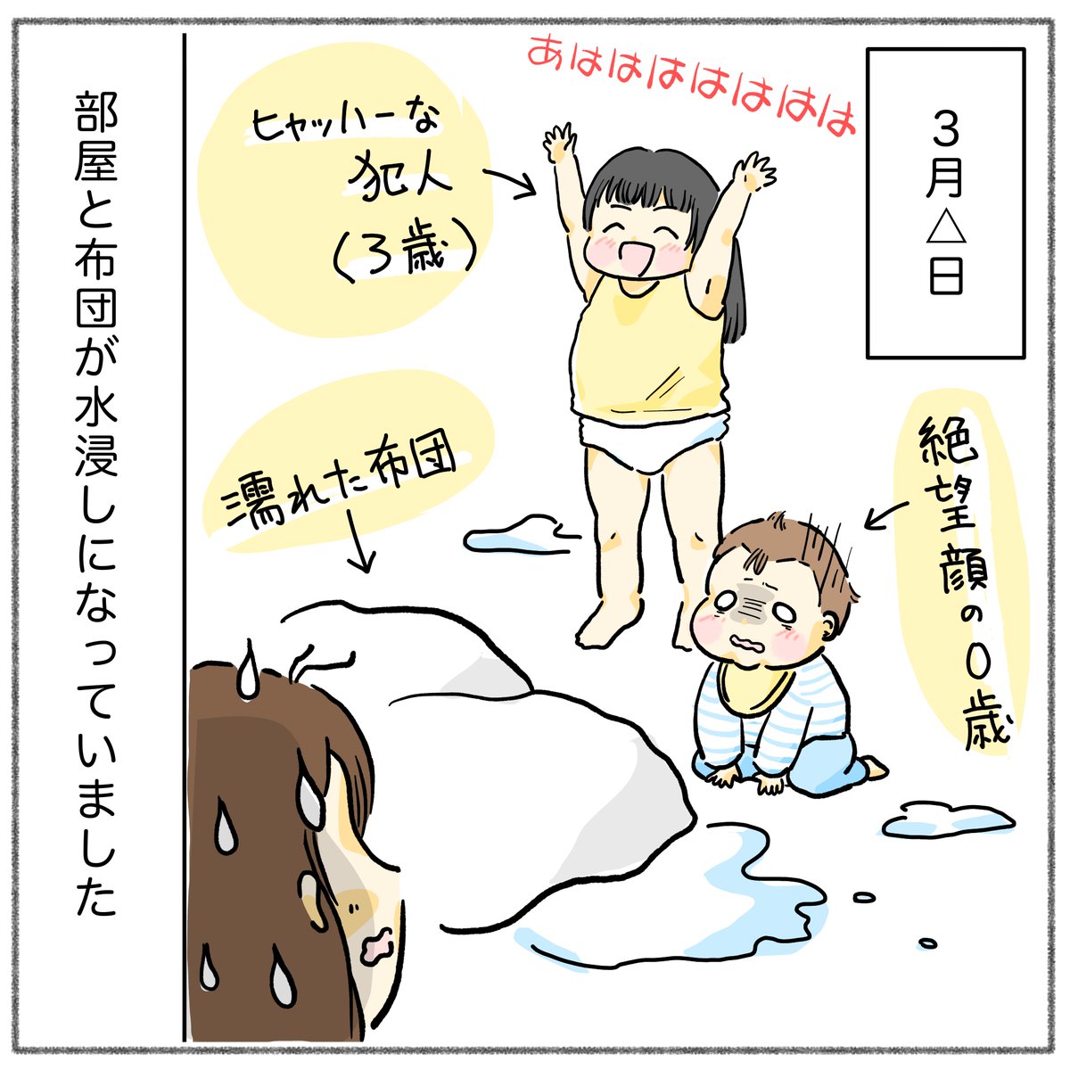 パワフル3歳児・次女ちゃん。
長女の時には考えられなかった事をどんどんやります😫

 #育児漫画 #育児絵日記 #さのさん3姉弟 