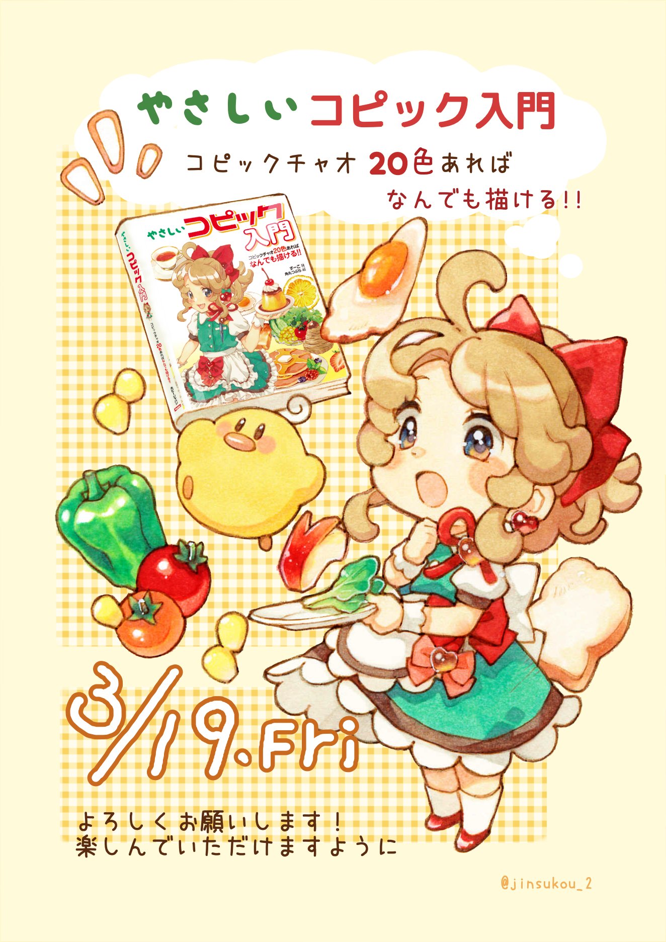 Uzivatel すーこ 技法書発売中です Na Twitteru 告知 3月19日に 私が著書させて頂いたコピック技法書が発売されます 本書は できるだけ色んなものが塗れるように厳選した色のみを使用しております よろしくお願いいたします タイトル やさしい Uzivatel すーこ 技法書発売中です Na Twitteru 告知 3月19日に 私が著書させて頂いたコピック技法書が発売されます 本書は できるだけ色んなものが塗れるように厳選した色のみを使用しております よろしくお願いいたします タイトル やさしい