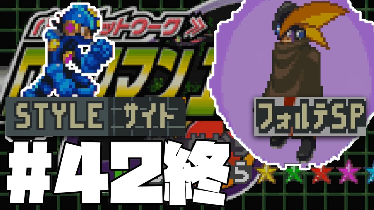ロックマンエグゼ2 Twitter Search ロックマンエグゼ2 Twitter Search
